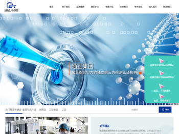 辽宁通正检测有限公司