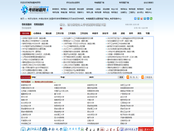 考研秘籍考研网