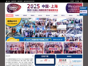2025上海国际医疗器械展览会