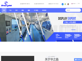 深圳液晶屏厂家