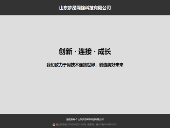 山东梦昂网络科技有限公司