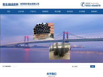 蚌埠惠华管业有限公司