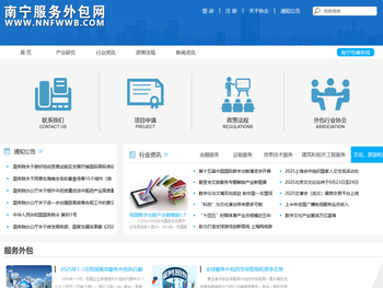 南宁服务外包网