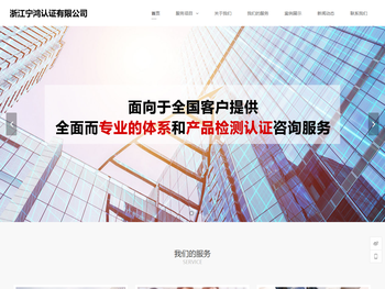 浙江宁鸿认证有限公司