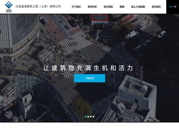 大成温调建筑工程（上海）有限公司