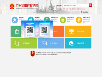 广州知识产权法院