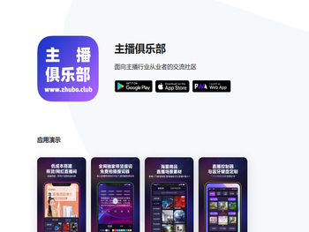 主播俱乐部