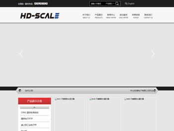 广东省中山宏德电子有限公司