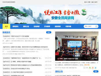 安徽全民阅读网