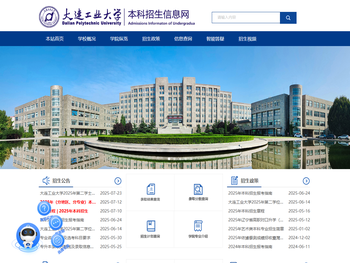 大连工业大学本科招生信息网