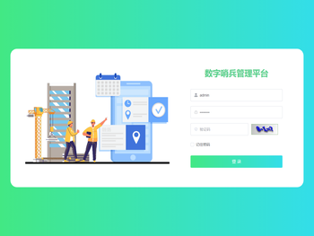 数字哨兵管理平台