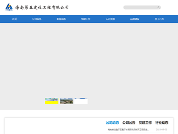海南第五建设工程有公司