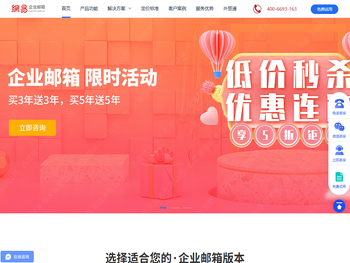 网易企业邮箱申请