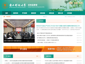 南方科技大学纪检监察室