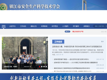 创新驱动慧安工程