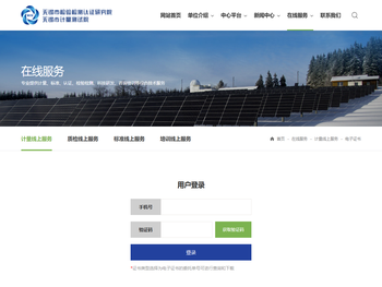无锡市检验检测认证研究院（无锡市计量测试院）