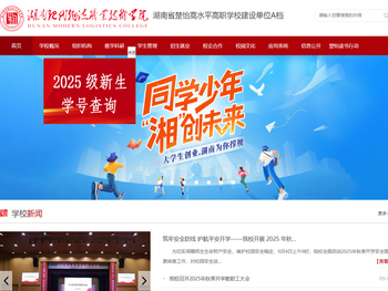 湖南省示范性高职学院