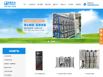 惠州水处理,惠州纯水设备,优尼克水处理,水处理设备,DI水机,EDI超纯水,中水回用,废水处理,直饮水系统，高纯水设备，超纯水设备，超纯水系统，反渗透纯水设备，