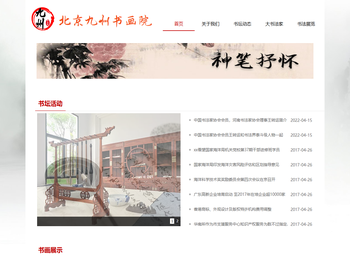 北京九州书画院