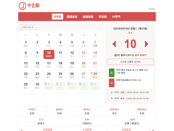 万年历日历查询