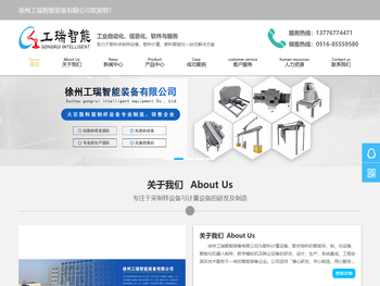徐州工瑞智能装备有限公司