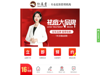 仁医堂祛痘