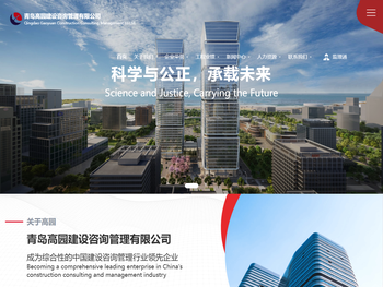 青岛高园建设咨询管理有限公司