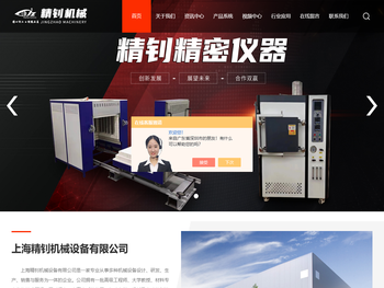 上海精钊机械设备有限公司