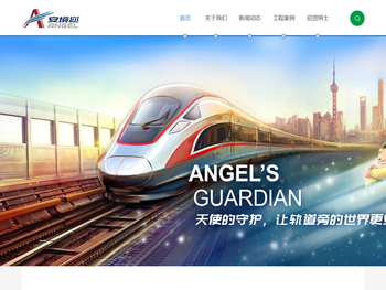 安境迩（上海）科技有限公司