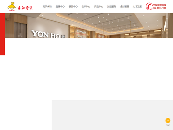 永和食品（中国）股份有限公司