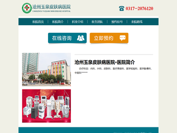 沧州玉泉皮肤病医院