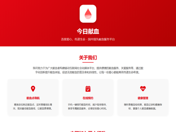 今日献血