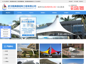 武汉靓典膜结构工程有限公司