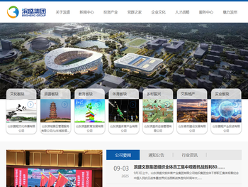 山东滨盛文旅体育产业集团有限公司
