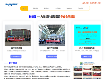深圳市利德仕会展有限公司