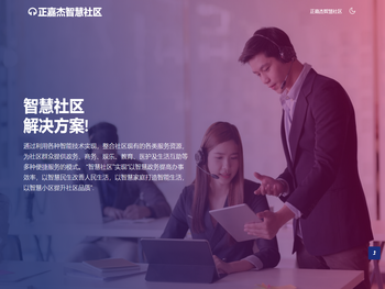 正嘉杰智慧社区