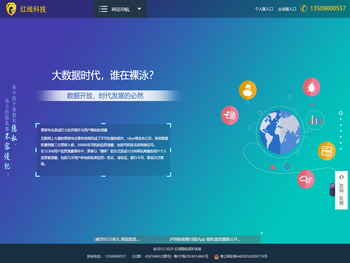 红线隐私保护系统