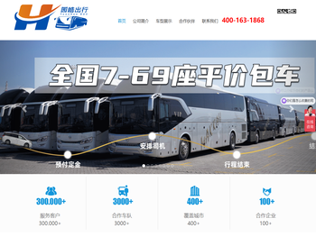 大巴租赁