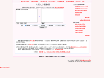 在线火星文字转换器