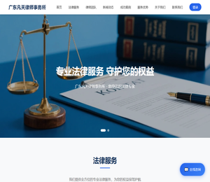 广东凡天律师事务所