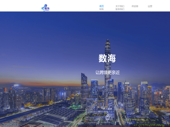 深圳市数海云擎网络科技有限公司