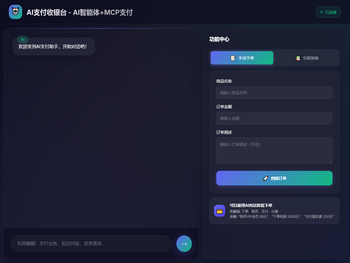 AI支付场景收银台