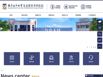 【官网】南京医科大学友谊整形外科医院