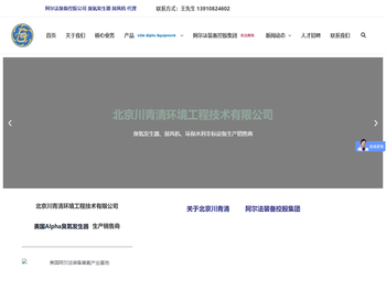 北京川青清环境工程技术有限公司