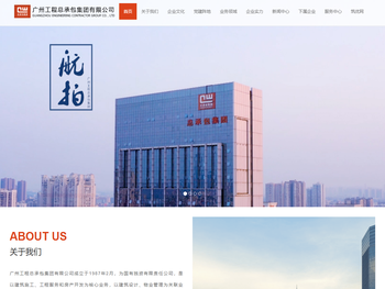 广州工程总承包集团有限公司