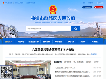 曲靖市麒麟区人民政府