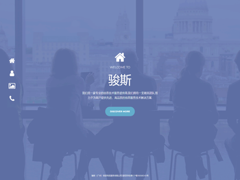 骏斯（广州）信息科技服务有限公司