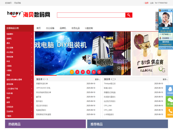 大连海贝数码网