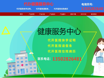 上海代开医院休学证明