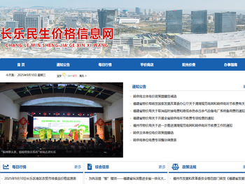 长乐民生价格信息网